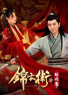 《不羁夜》海报